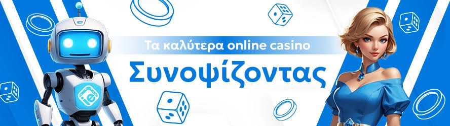 Το Καλύτερο Online Καζίνο - Βρες τον Ιδανικό Προορισμό σου